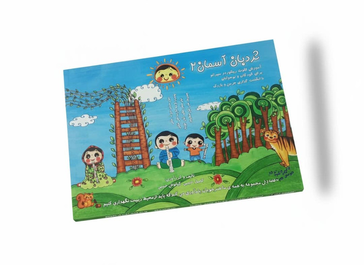 نردبان آسمان 2