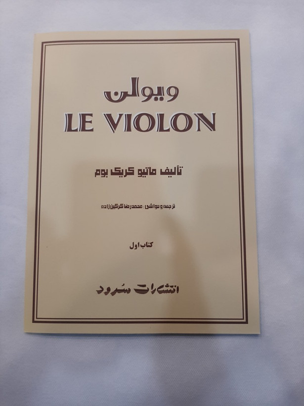 ل ویلون جلد 1