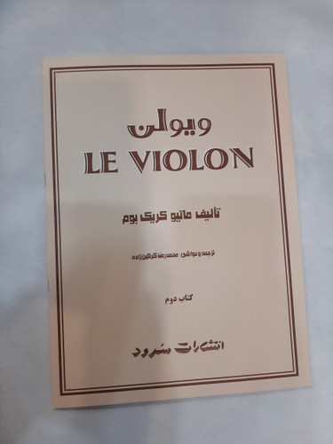 ل ویلون جلد 2