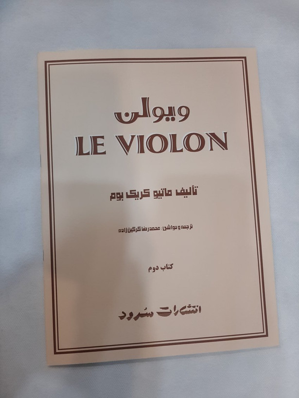 ل ویلون جلد 2